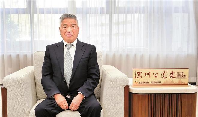 九游体育-深圳口述史 郑可明：先人一步投资深圳一路见证深港共荣