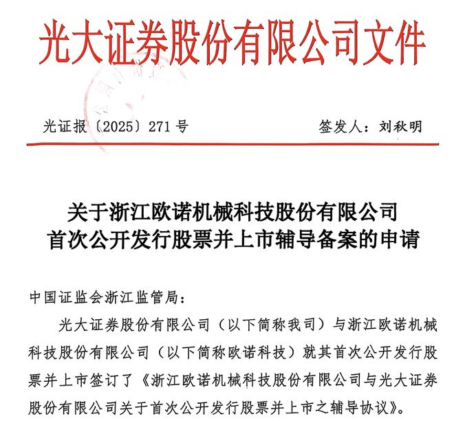 九游体育-欧诺机械筹备上市：无纺布袋制造机市占率超90%冲刺10亿+年产值目标
